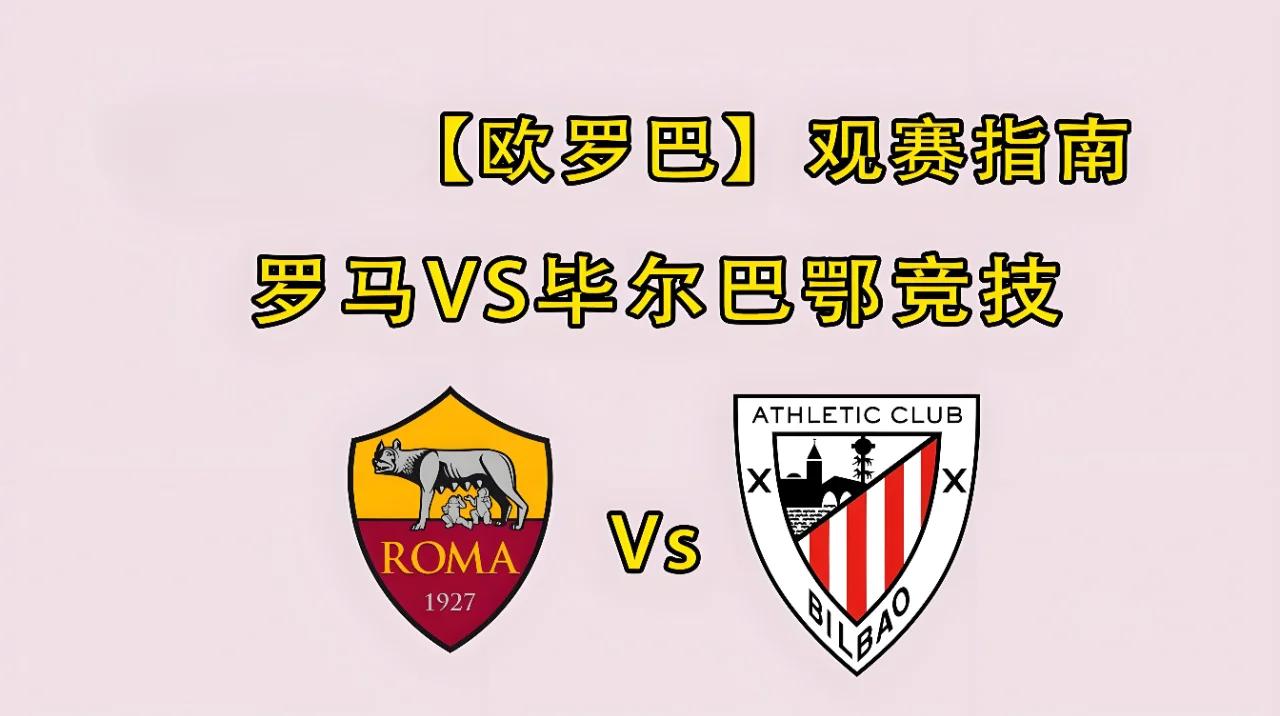 毕尔巴鄂竞技迎国王杯关键赛，加时末段远射贴柱，气氛紧张，球队文化再被提及的简单介绍