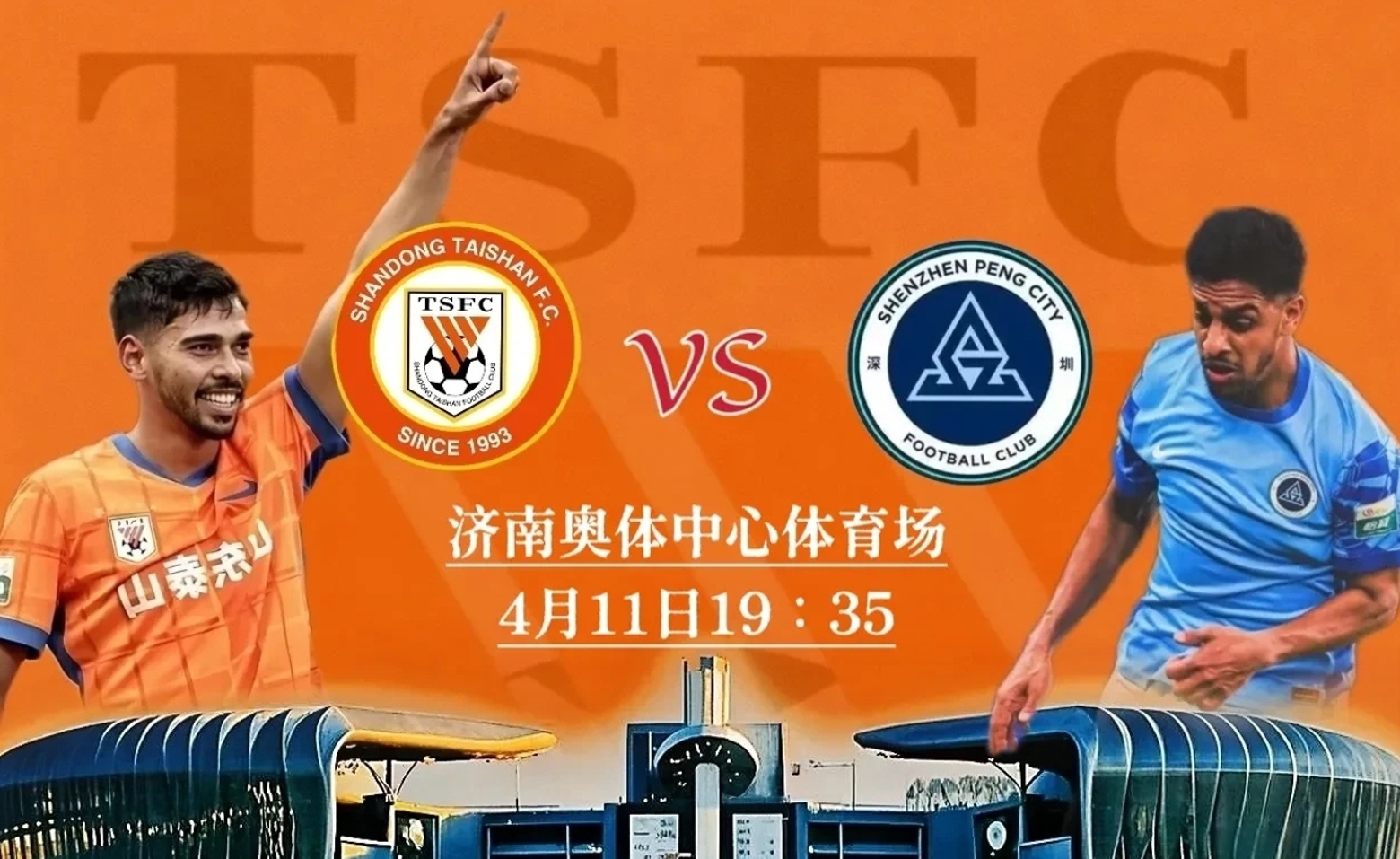 关于山东泰山内部会议纪要流出:今晨伤情更新,中超使命明确,阵容厚度经受考验的信息 关于山东泰山内部会议纪要流出:今晨伤情更新,中超使命明确,阵容厚度经受考验的信息